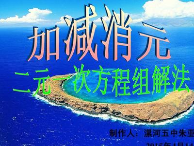 8.2.2用加减法解二元一次方程组课件