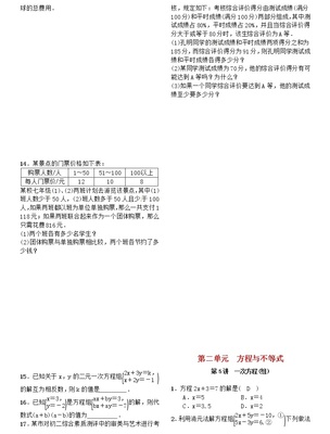 中考数学总复习:第二单元 方程与不等式 第5讲 一次方程(组)试题