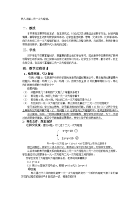 消元解二元一次方程组说课稿