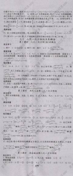 2017年名校课堂内外七年级数学上册沪科版答案--精英家教网--