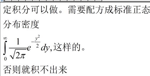 e的负y的平方的定积分怎么求