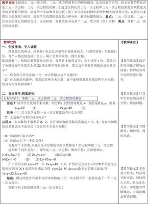 最新人教版七年级数学下册 8.1 二元一次方程组 3 优质教案