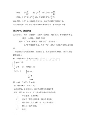 应用二元一次方程组——鸡兔同笼 教学设计