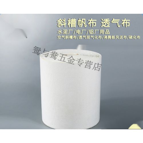 沛幂透气布空气斜槽帆布透气层布斜槽滤布气化布水泥